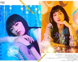 明天,我会成为谁的女友第二季海报