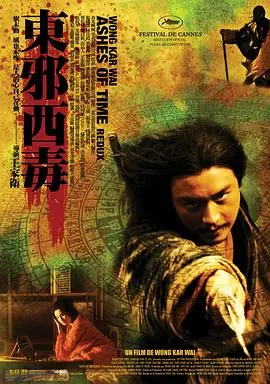 东邪西毒:终极版(粤语)海报