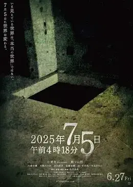 2025年7月5日凌晨4点18分海报