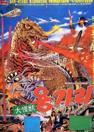 大怪兽龙卡利海报