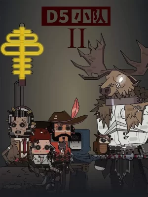 D5小队第二季海报