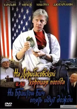 德里巴斯街上好天气,或者布莱顿海滩又下雨了海报