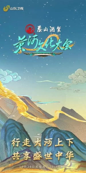 黄河文化大会海报