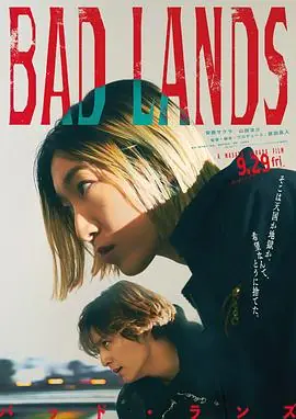 恶之地BADLANDSバッド・ランズ海报