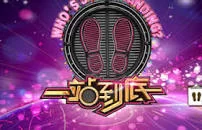 一站到底2023海报