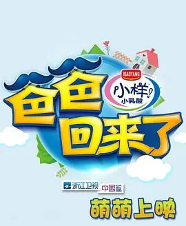 爸爸回家海报
