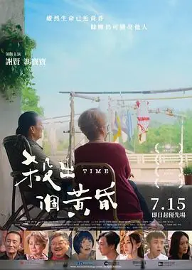 杀出个黄昏(粤语)海报