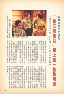 第三间电台海报