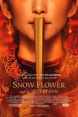 雪花秘扇SnowFlowerandtheSecretFan海报