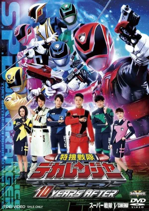 [特搜战队刑事连者][10周年归来篇]海报