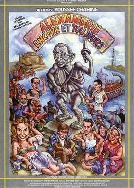 亚历山大再次和永远海报