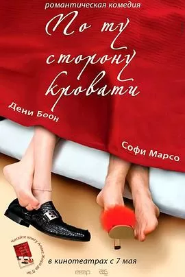 床的另一边海报