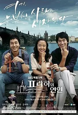 布拉格恋人海报