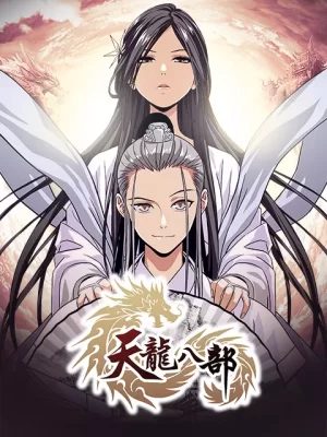 天龙八部漫动画海报