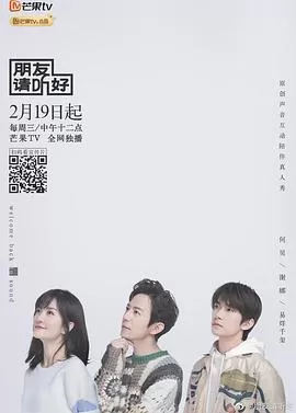 朋友的小美好海报