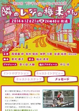 隔壁收银台的梅木小姐海报