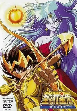 圣斗士星矢:邪神厄里斯海报