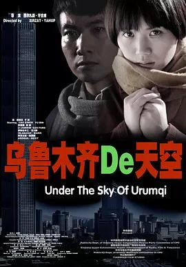 乌鲁木齐的天空海报