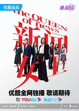 新闻女王(国语)海报