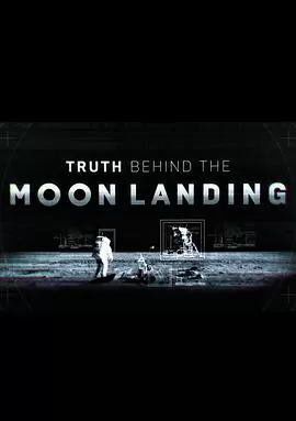 登月背后的真相第一季海报