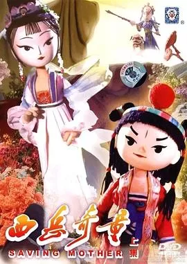 西岳奇童[电影解说]海报