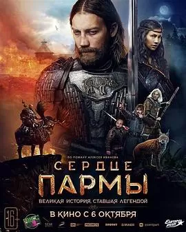 帕尔马之心[影视解说]海报