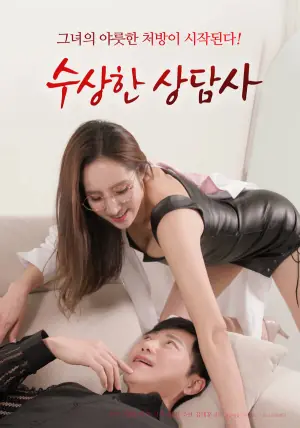 性瘾咨询师海报
