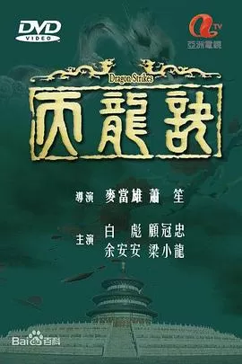 天龙诀(国语)海报