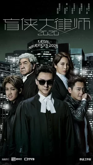 盲侠大律师2(国语)海报
