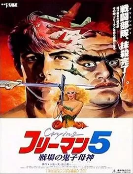 哭泣杀神5[电影解说]海报