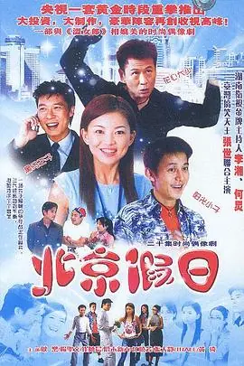 北京55日海报