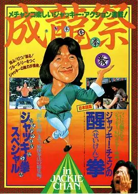 龙腾虎跃龍騰虎躍海报
