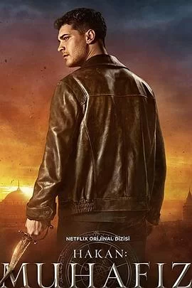 保护者第三季海报