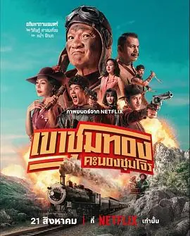 胆大抢金团[电影解说]海报