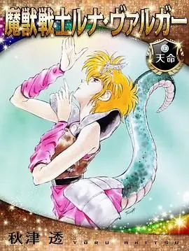 魔兽战士露娜巴尔卡海报