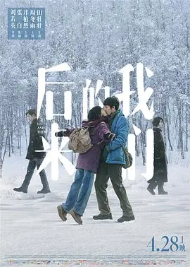 后来的我们(井柏然)海报
