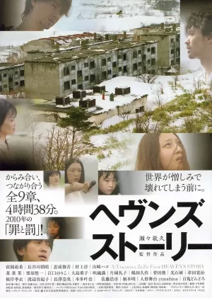 天堂的故事海报