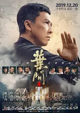 叶问4(原声版)海报