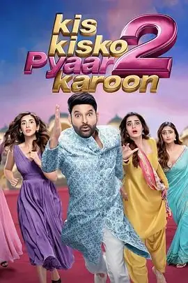 一夫四妻奇婚记2海报