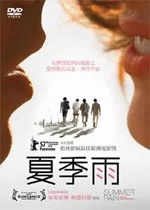 夏季雨海报