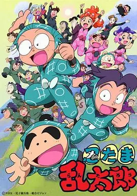 忍者乱太郎(国语)海报