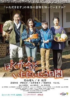 我重获新生的三天海报