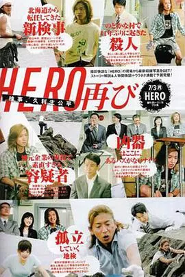 律政英雄特别篇海报