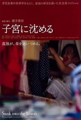 沉入子宫海报