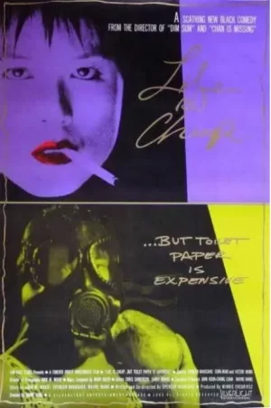 命贱厕纸贵海报