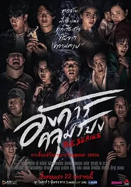 诡谈星期二海报