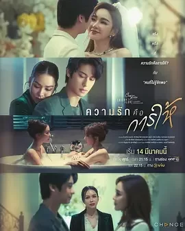 星期五俱乐部17:情爱理念之爱是给予付出海报