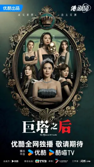 巨塔之后(国语)海报