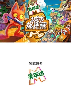 城市捉迷藏海报