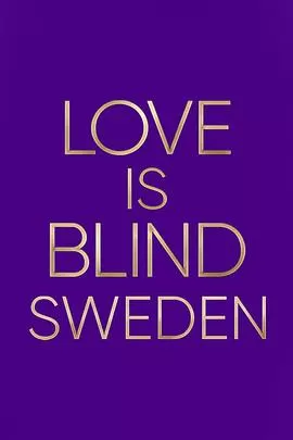爱情盲选:瑞典篇第一季海报